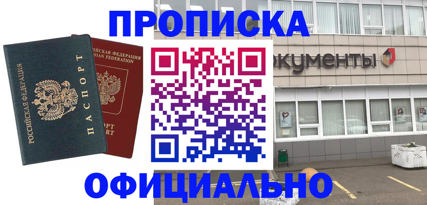прописка поиск в Вилючинске